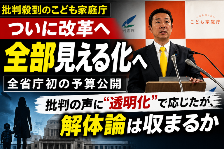 こども家庭庁が全事業の委託先と支出金額を公開する全部見える化を進める方針を伝える報道アイキャッチ