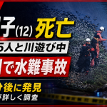 佐賀県唐津市の厳木川で中学1年の男子生徒が川遊び中に死亡した水難事故を伝える報道アイキャッチ
