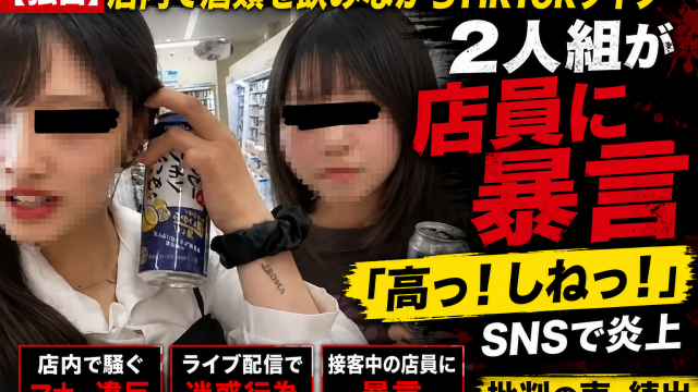 コンビニ店内で酒類を飲みながらTikTokライブを行った2人組が店員に暴言を吐いたとしてSNSで炎上している迷惑行為ニュースのアイキャッチ