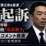 巨人の阿部慎之助前監督が長女への暴行容疑で不起訴処分となったニュースの報道アイキャッチ