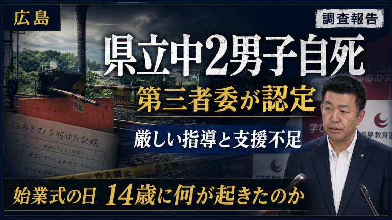 hiroshima-prefectural-junior-high-student-suicide-guidance-2026