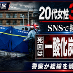 札幌市白石区の共同住宅で20代女性3人が死亡しSNS上の接点が調べられているニュースの報道用アイキャッチ