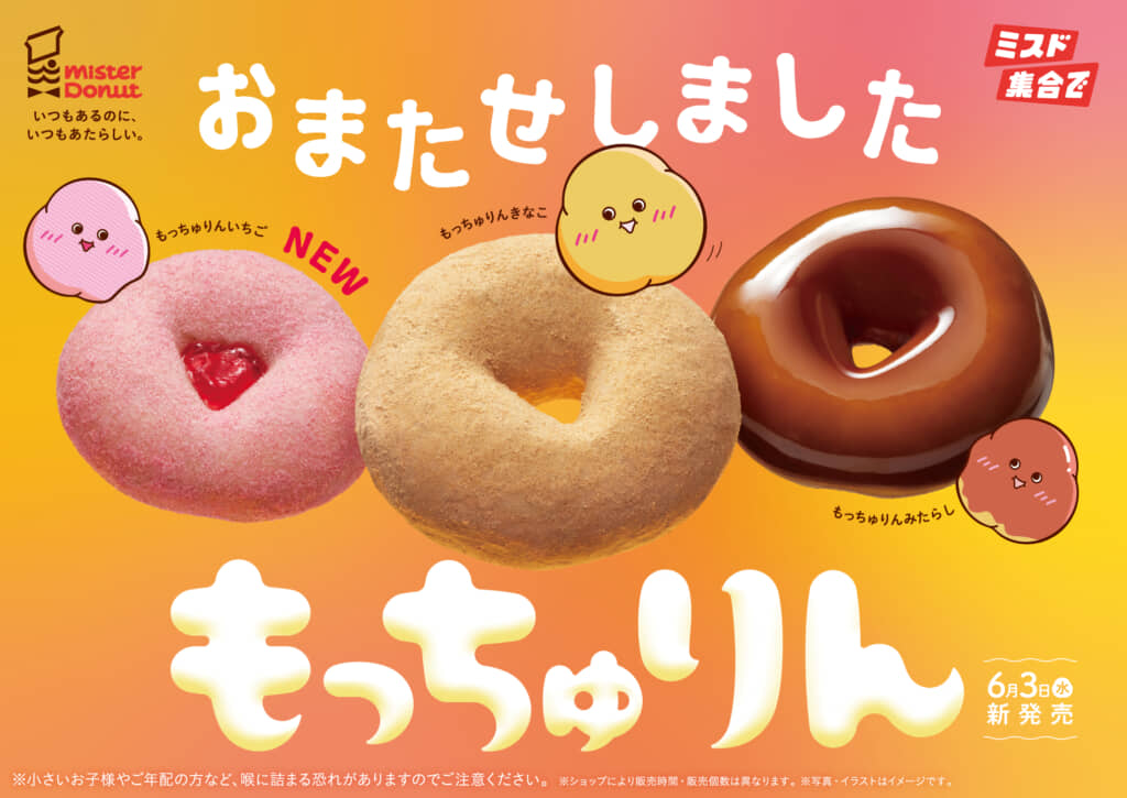 ミスタードーナツの人気商品もっちゅりんが再販され新作いちごも登場したことを示すスイーツニュース用イメージ