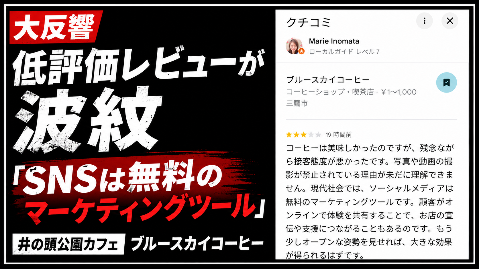 井の頭公園のブルースカイコーヒーで撮影マナーをめぐる低評価レビューがSNSで話題になっている様子