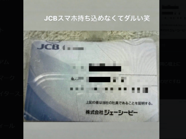 JCB社員とみられる人物のInstagram投稿で社員証と社内資料がモザイクなしで写り込んだとされる情報管理問題の報道イメージ