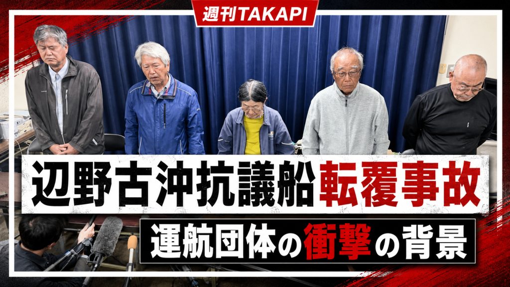 辺野古沖転覆事故で問われる同志社国際高校の安全管理と反対協の過去