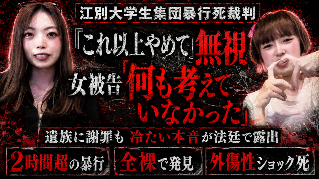 江別大学生集団暴行死事件の裁判で川村葉音被告が被害者の訴えを聞いていたと認めたことを伝える報道画像