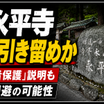 永平寺の元修行僧わいせつ事件で寺側が自首申し出を引き留めていた問題を伝える報道用アイキャッチ