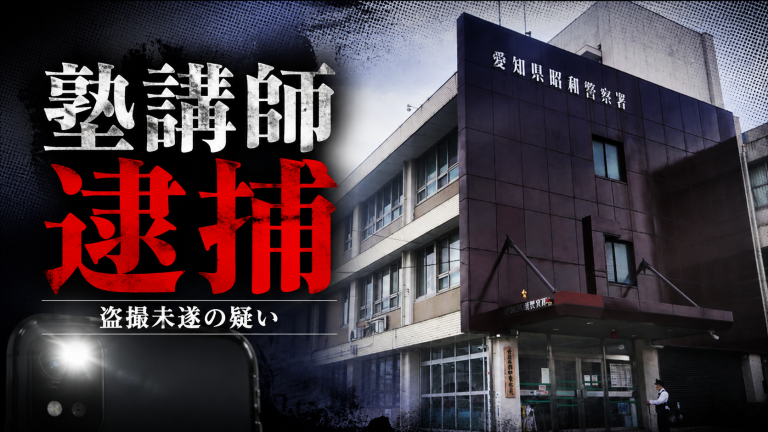 愛知県警察署の外観を背景に、学習塾講師による児童盗撮未遂事件を伝える報道用アイキャッチ