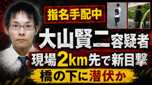 兵庫県たつの市母娘殺害事件で指名手配中の大山賢二容疑者の顔写真と目撃画像を組み合わせたニュースアイキャッチ
