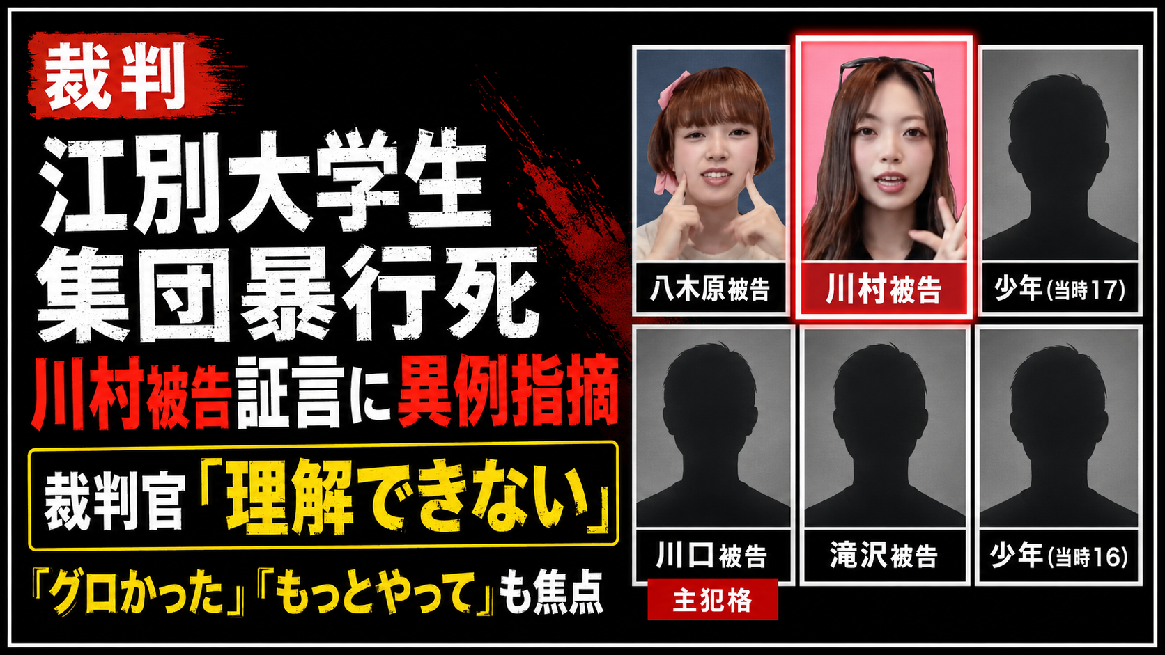 江別大学生集団暴行死事件で川村葉音被告の証言に裁判官が異例指摘したことを伝える報道イメージ