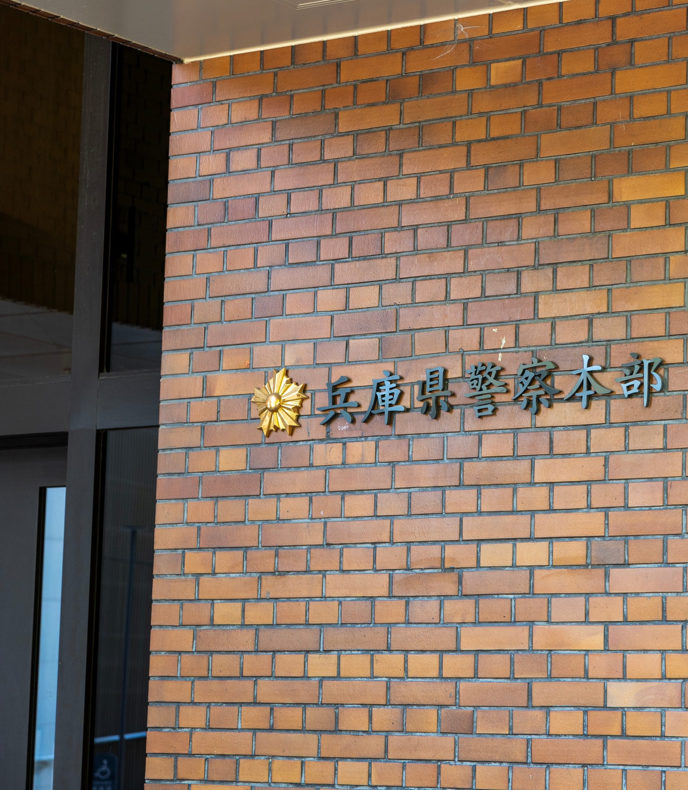 兵庫県警警部が女性警察官宅への住居侵入容疑で逮捕された事件を示す警察署と小型カメラのイメージ