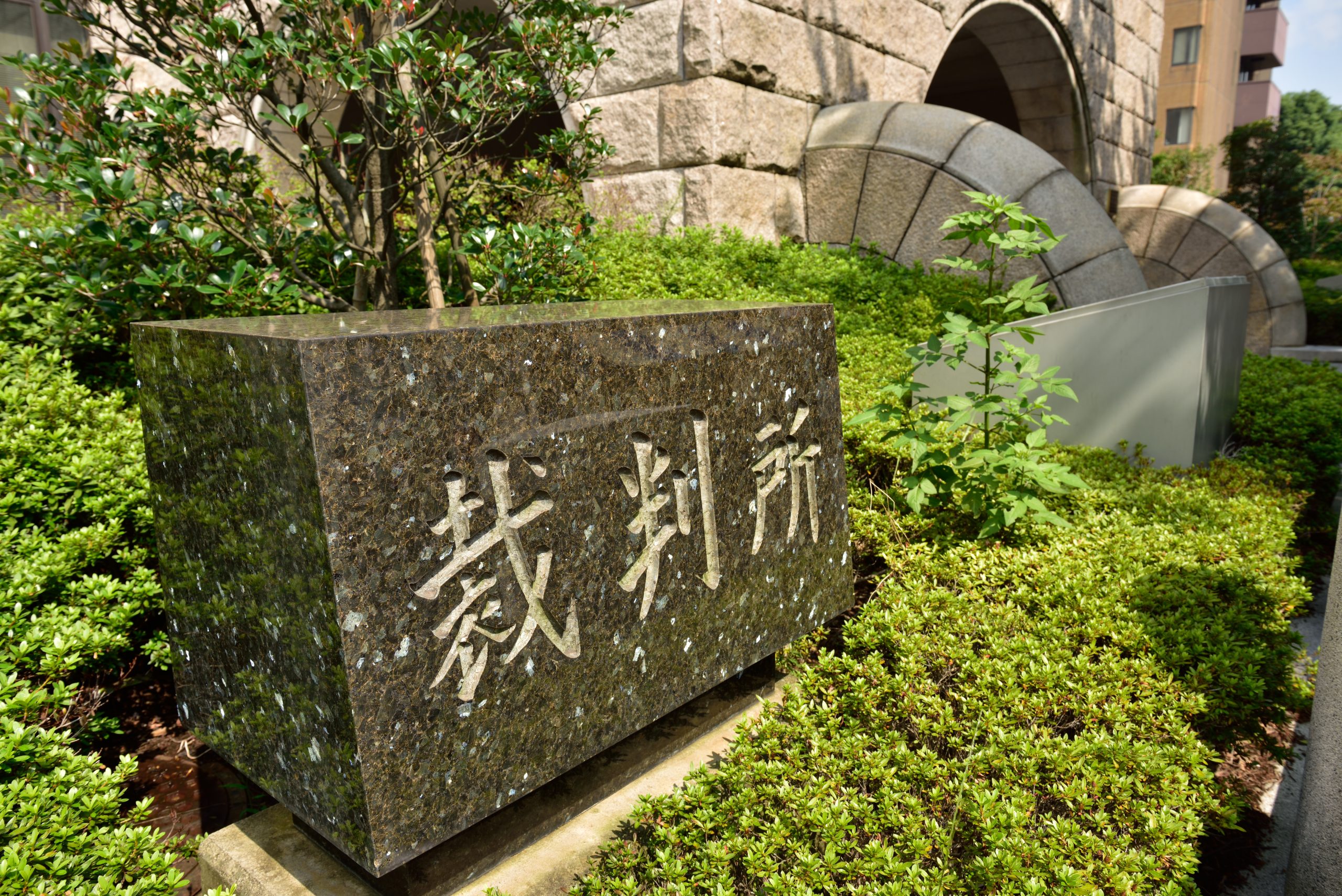 安否確認で玄関扉を破壊した救急隊への賠償命令を示す横浜地裁と救急車のイメージ
