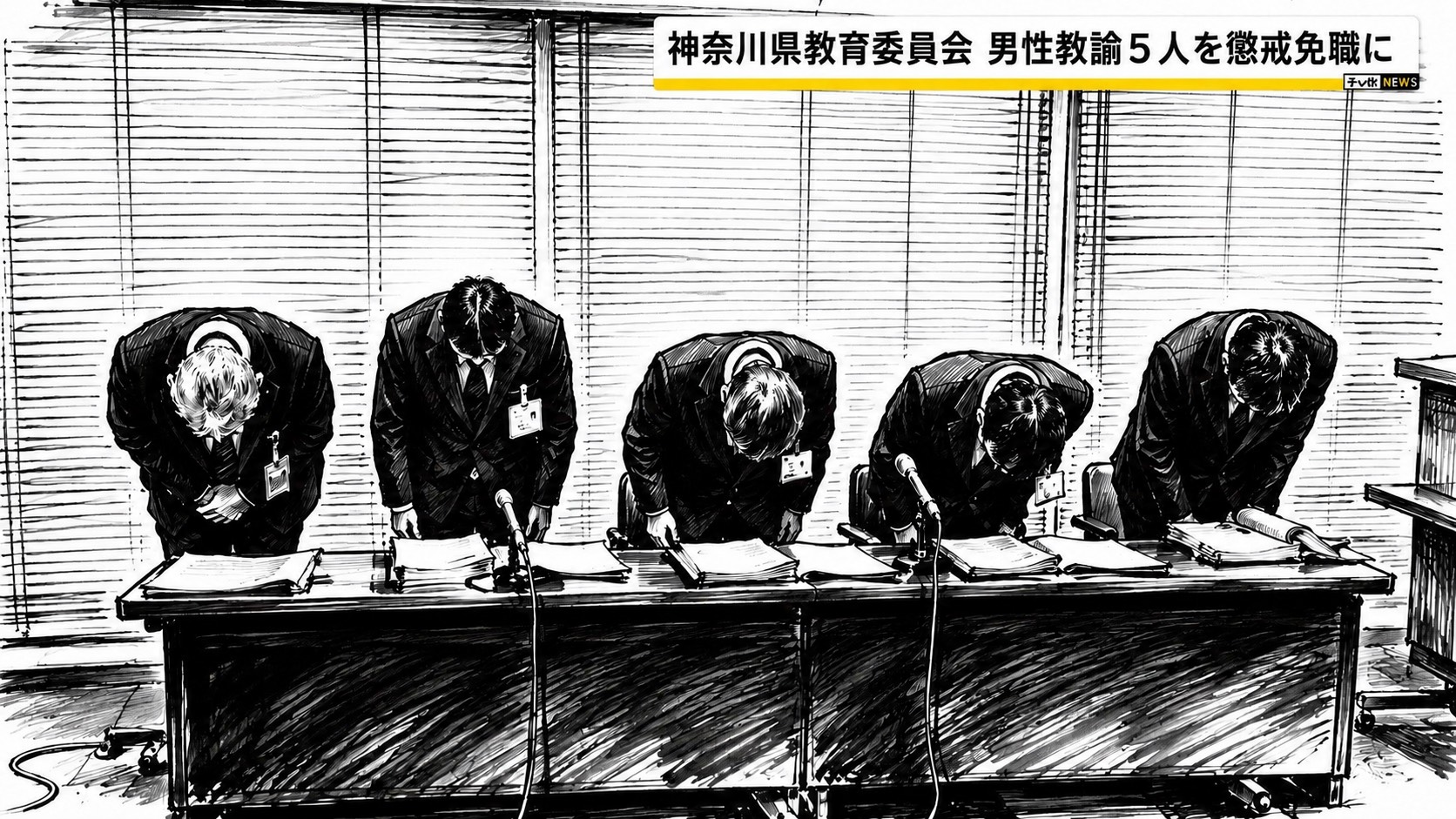 神奈川県の教員不祥事と学校安全問題を示す暗い教室と警察車両の報道イメージ