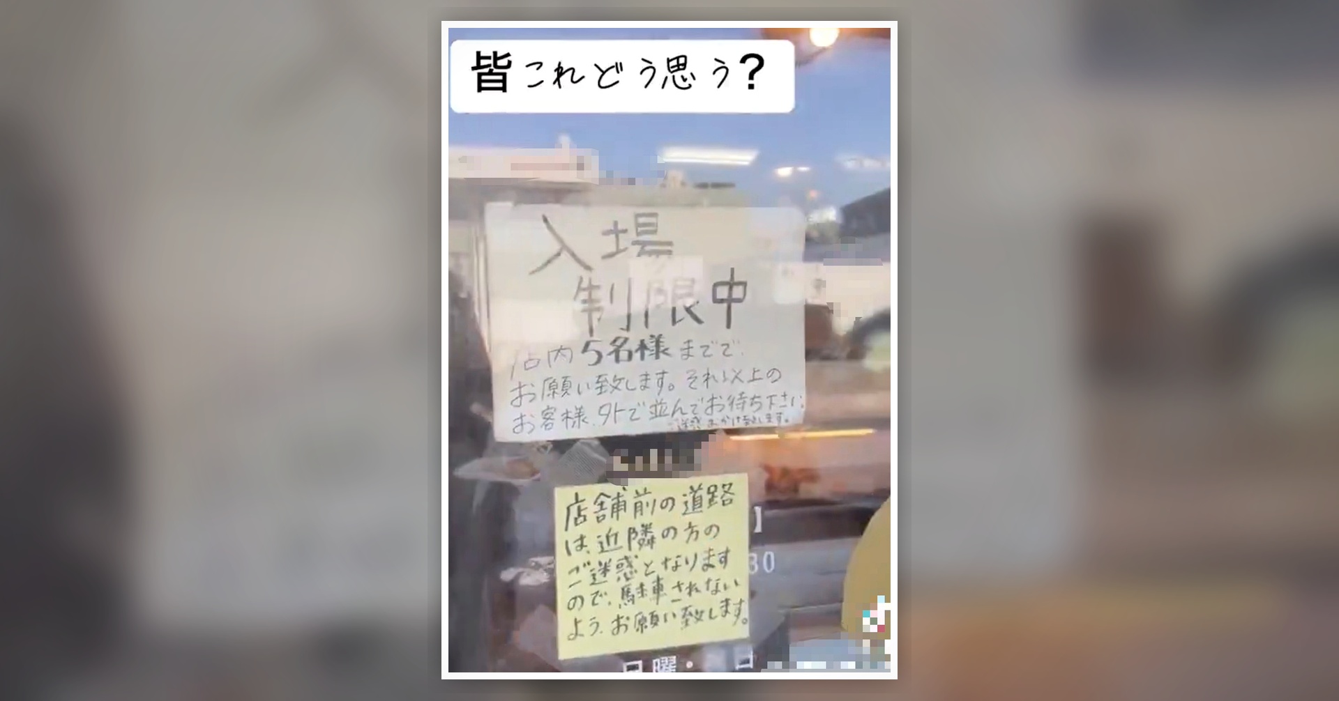パン屋客の無断駐車をめぐるSNS炎上と近隣トラブルを示す店舗前のイメージ
