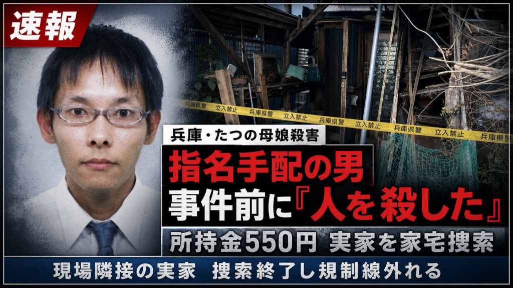 兵庫県たつの市の母娘殺害事件で指名手配中の大山賢二容疑者が事件前に人を殺したと警察に話していたことを伝える報道画像
