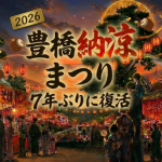 豊橋納涼まつりが7年ぶりに高師緑地公園で復活し、屋台やキッチンカーが並ぶ初夏の夜店イベントを伝える報道エンタメ用アイキャッチ