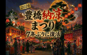 豊橋納涼まつりが7年ぶりに高師緑地公園で復活し、屋台やキッチンカーが並ぶ初夏の夜店イベントを伝える報道エンタメ用アイキャッチ
