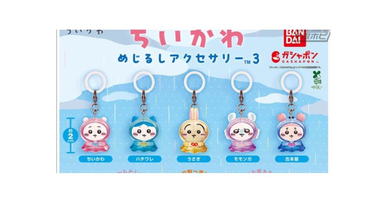 バンダイのガシャポン新作「ちいかわ めじるしアクセサリー3」に登場する雨カッパ姿の全5種