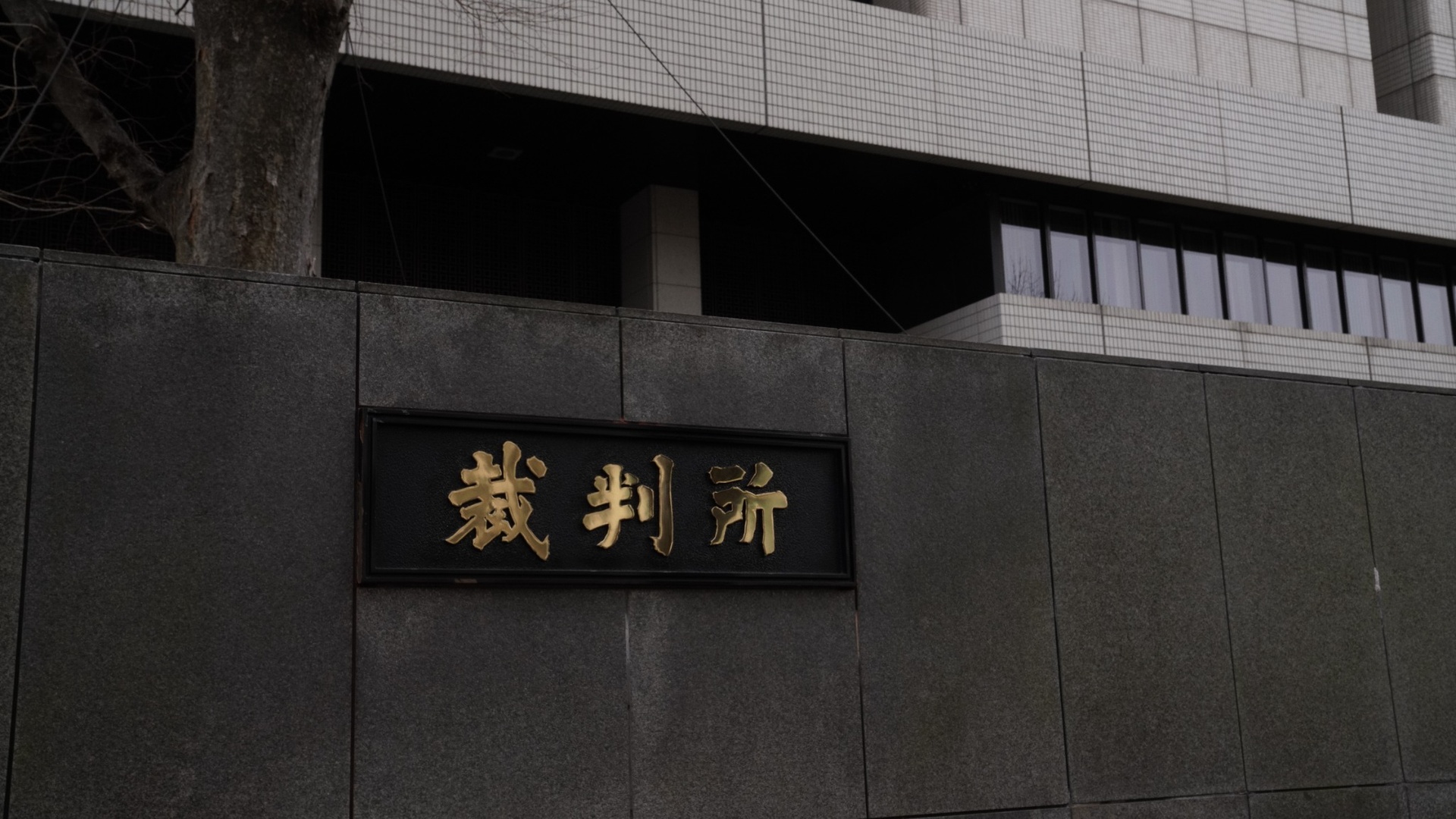 元東大特任准教授が共同研究の見返りに風俗店接待を受けた収賄事件の有罪判決を伝える報道用イメージ
