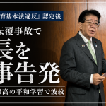 同志社国際高校の辺野古研修中に起きた小型船転覆事故と船長の刑事告発を伝える報道用イメージ