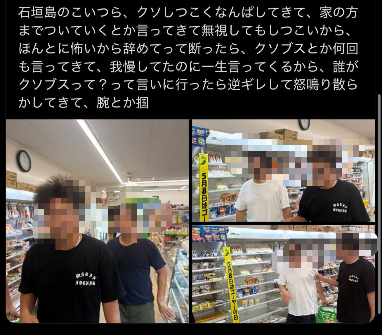 石垣島でのナンパ・付きまとい騒動をめぐる警察相談とSNS拡散のイメージ