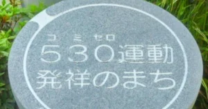 豊橋市で大量の廃プラスチックが屋外保管され住民説明会が開かれる問題のイメージ