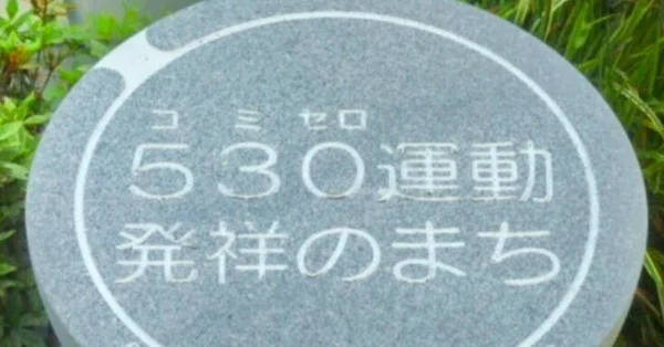豊橋市の住宅地近くに積まれた大量のプラスチック類を前に、有価物か廃棄物かが問われている報道イメージ