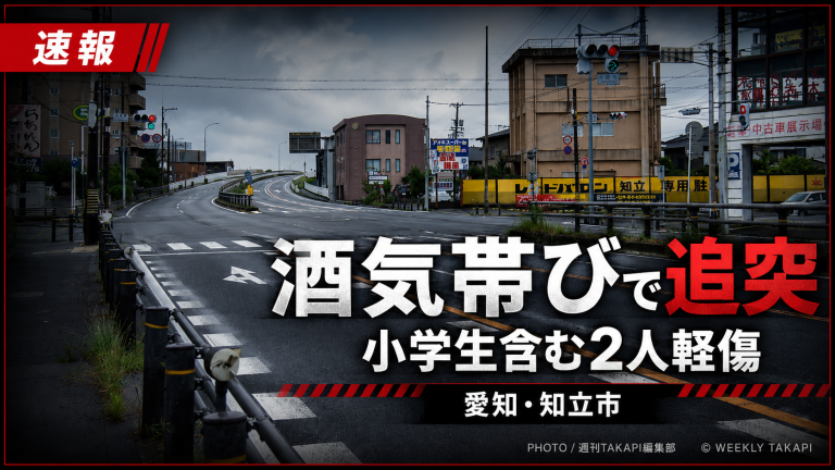 愛知県知立市で酒気帯び運転の軽自動車が乗用車に追突し、小学生を含む親子2人が軽傷を負った事故の報道アイキャッチ