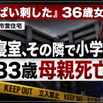 福岡市東区馬出の市営住宅で33歳女性が死亡し友人の36歳女が逮捕された事件を伝える報道アイキャッチ