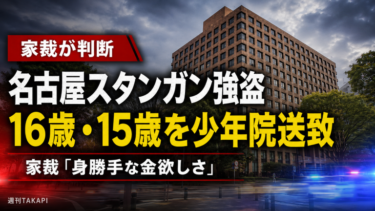 名古屋市東区で発生したスタンガン強盗事件を報じるシリアスな報道アイキャッチ