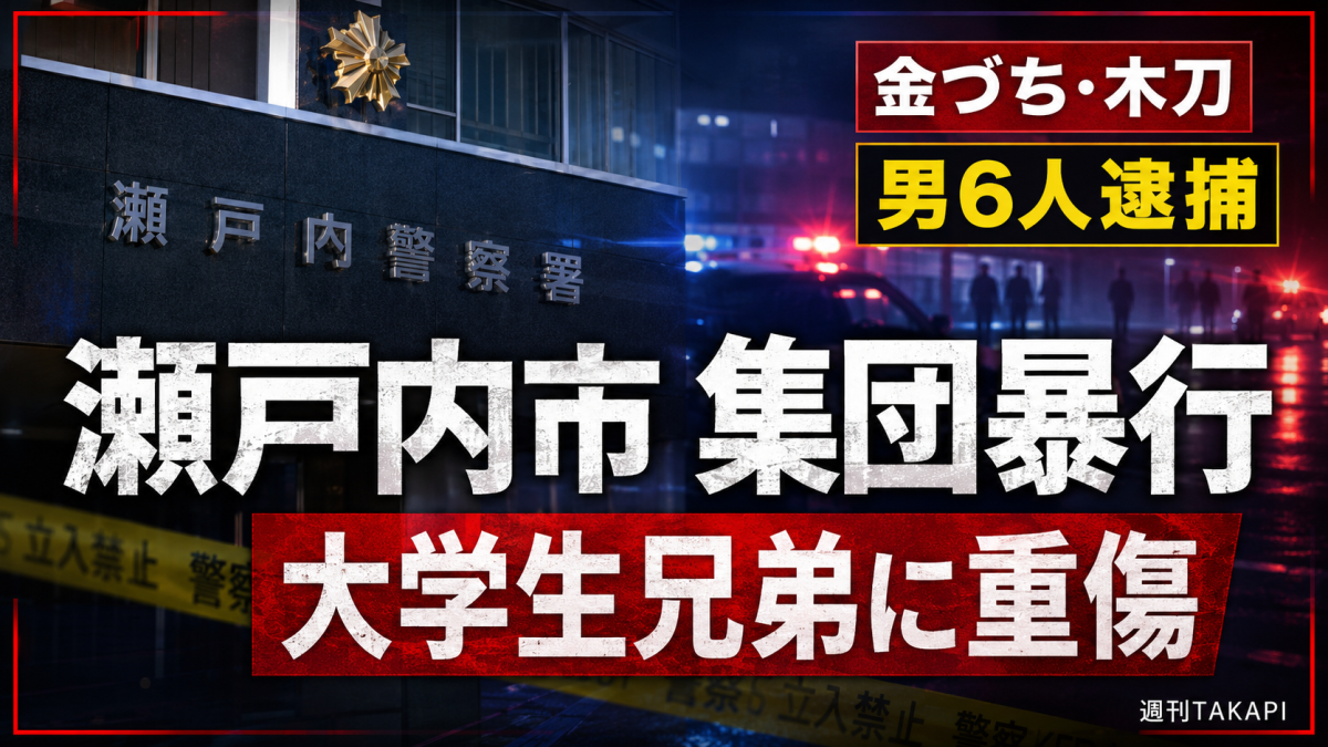岡山県瀬戸内市の店舗駐車場で大学生兄弟が集団暴行を受け男6人が逮捕された事件の報道アイキャッチ