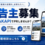 週刊TAKAPIが豊橋・東三河の企業や店舗、イベントの広告掲載と取材依頼を募集していることを伝える案内画像