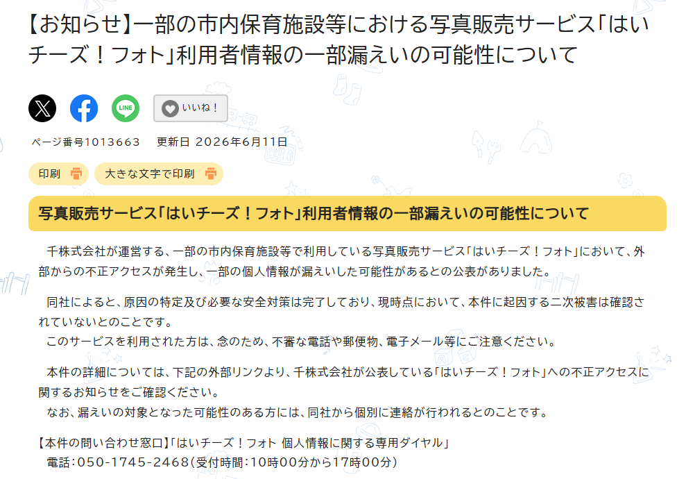 和光市からのお知らせ