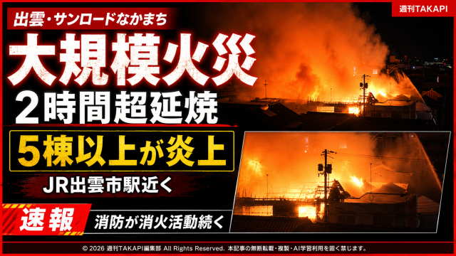 島根県出雲市今市町のサンロードなかまち周辺で発生した大規模火災を伝える報道画像