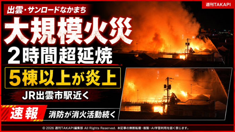 島根県出雲市今市町のサンロードなかまち周辺で発生した大規模火災を伝える報道画像