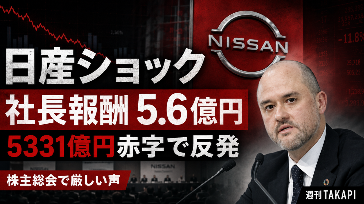 日産自動車のエスピノーサ社長報酬5億6100万円と5331億円赤字への反発を伝える経済ニュース画像