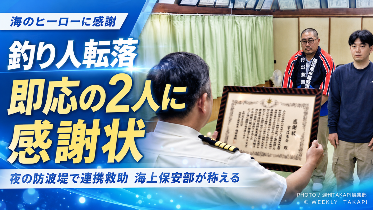 福岡県糸島市の野北漁港で夜間に釣り人が防波堤から転落し、近くの男性と漁師が連携して救助した事故を伝える報道アイキャッチ
