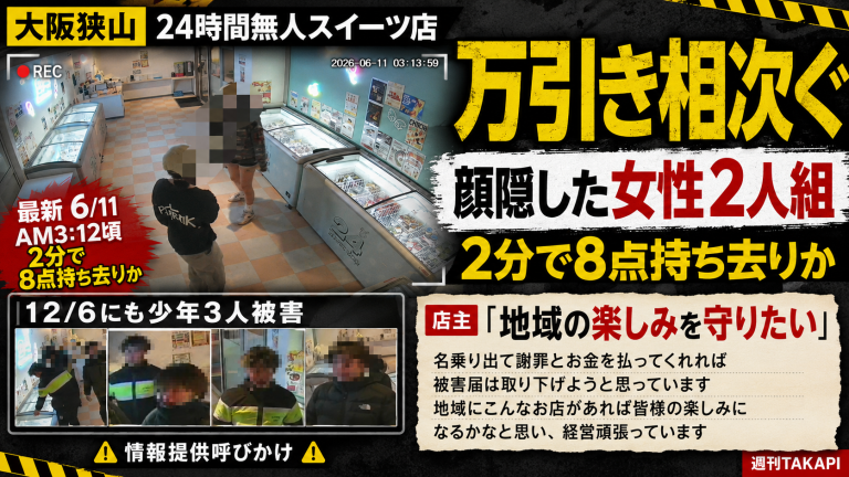 大阪府大阪狭山市東茱萸木の24時間無人スイーツ販売店で万引き被害が相次ぎ、女性2人組が約2分で8点を持ち去ったとされる事案を伝える報道アイキャッチ。店主が地域の楽しみを守るため情報提供を呼びかけている構成。