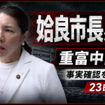 姶良市立重富中学校付近の生徒間事案をめぐり米丸麻希子市長が市民に説明しテレビ取材にも応じたことを伝える報道アイキャッチ