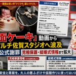 顔面ケーキ動画とハイアルチ佐賀関連投稿のSNS炎上を伝える報道イメージ