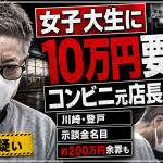 川崎市多摩区のコンビニ元店長が万引きしたとされる女子大学生に示談金10万円を支払わせた疑いで再逮捕された事件を伝える報道用アイキャッチ