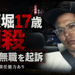 大阪市中央区の道頓堀で10代少年3人が折りたたみナイフで刺され17歳少年が死亡した事件で22歳無職の男が殺人などの罪で起訴されたことを伝える報道アイキャッチ