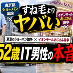 都庁の短パン解禁とイオンモールおじさん論争をテーマに、52歳IT男性が短パンやすね毛、ボディバッグ、清潔感について本音で語るエンタメ記事のアイキャッチ