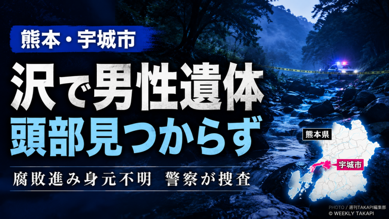 宇城市の山中の沢で発見された身元不明男性遺体の事案を伝える報道アイキャッチ