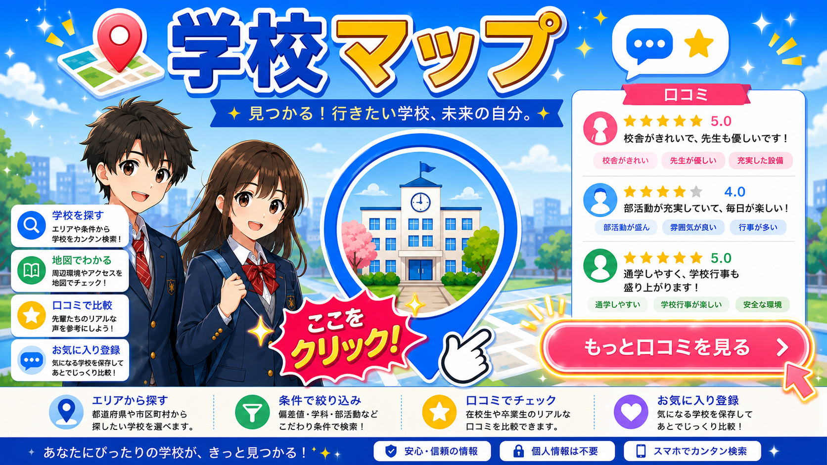 週刊TAKAPIとあしたの経済新聞が共同運用する学校マップ公開告知画像