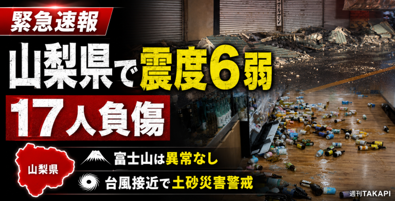山梨県東部・富士五湖を震源とする地震で富士河口湖町が震度6弱を観測し、台風接近により土砂災害リスクが高まっていることを伝える報道アイキャッチ