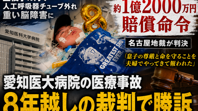 愛知医科大学病院の医療事故訴訟で生後7カ月男児に重度脳障害が残り賠償命令が出た報道イメージ