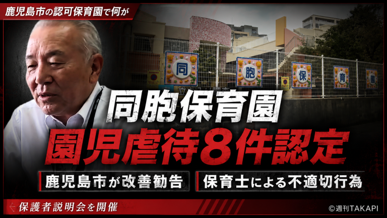 鹿児島市の同胞保育園で保育士による園児虐待7件と疑い1件が認定され市が改善勧告を行ったことを伝える報道アイキャッチ