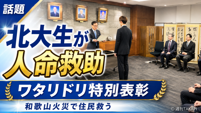 北海道大学の学生サークル「ワタリドリ」が和歌山県古座川町の火災で人命救助を行い総長特別表彰を受けたことを伝える報道イメージ